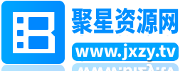 聚星资源网